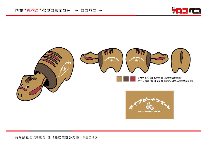 アイヅピーナツマート