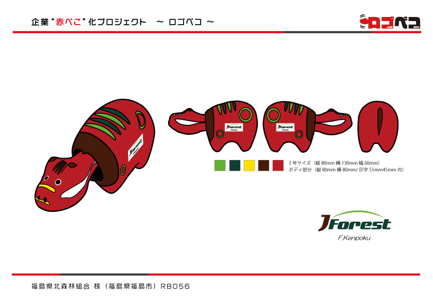 福島県北森林組合